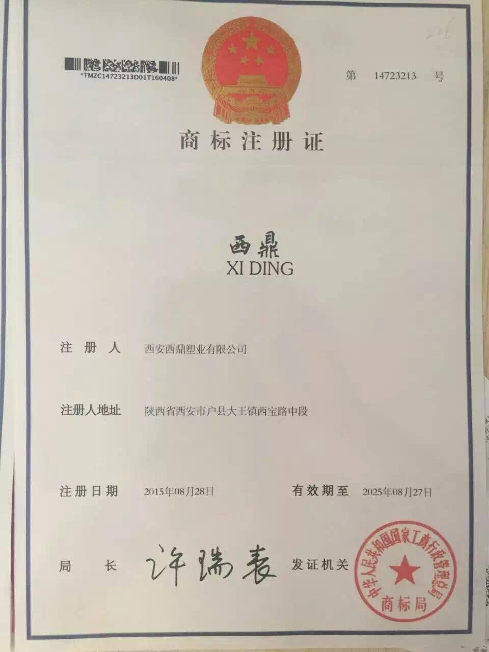 陜西MPP管-商標證書 陜西MPP管-商標證書